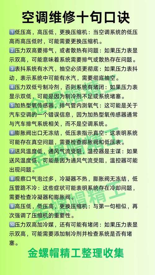 空调维修技术基础知识