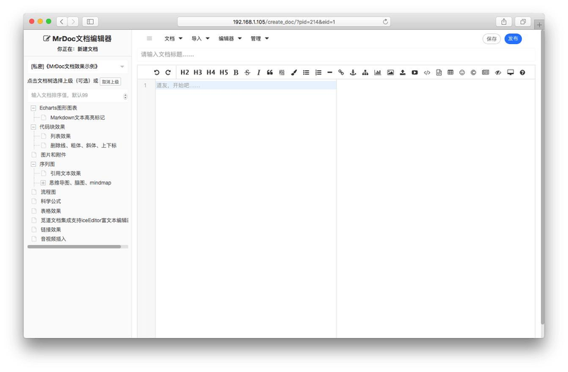 知识管理平台 web