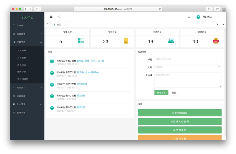 知识管理平台 web