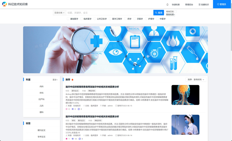 知识管理平台 web