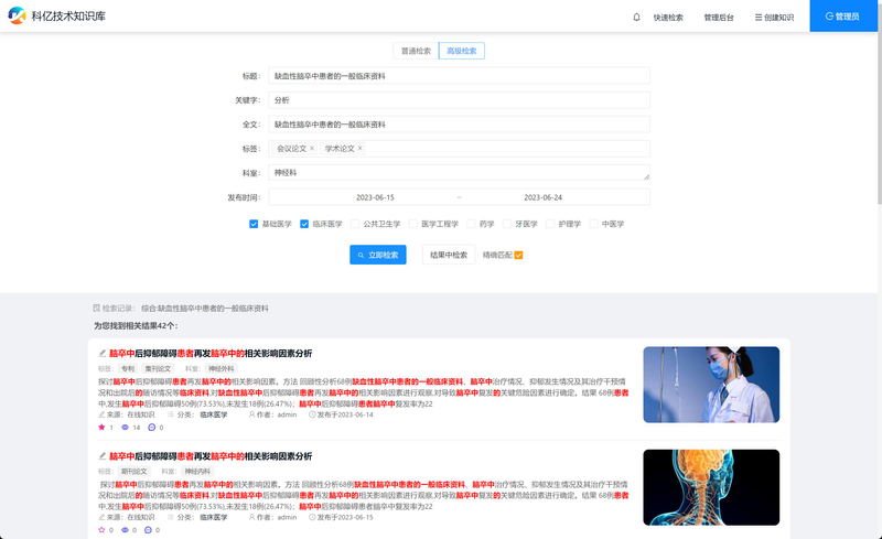 知识管理平台 web