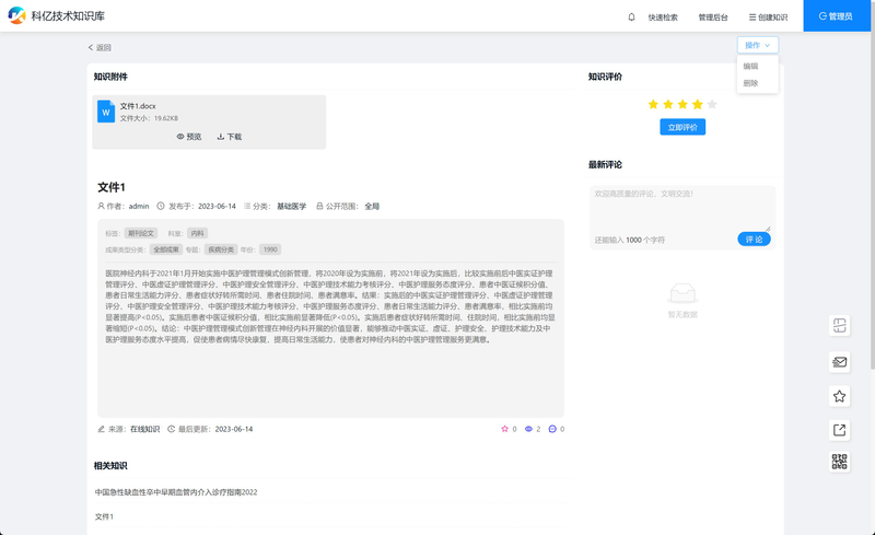 知识管理平台 web