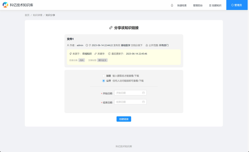 知识管理平台 web