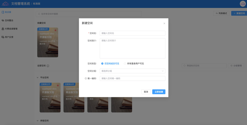 知识管理平台 web
