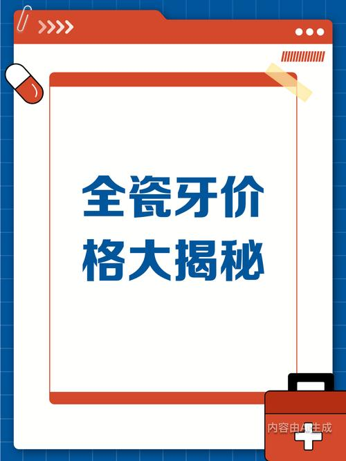 二氧化锆全瓷牙价钱