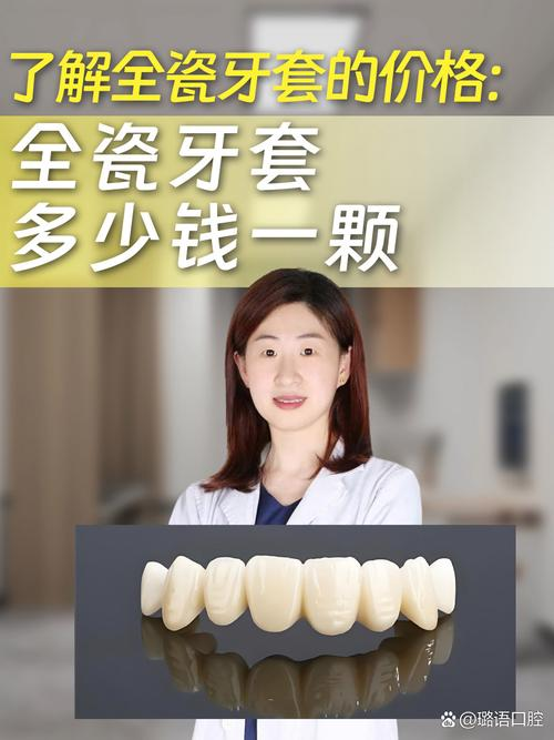 二氧化锆全瓷牙价钱