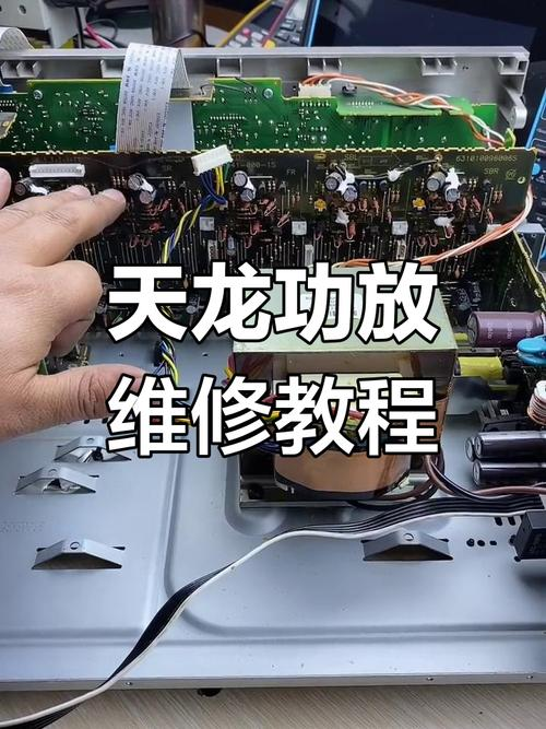 天龙功放机维修中心