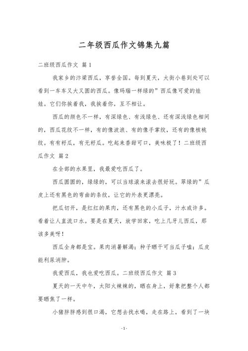 浙江8424西瓜种植技术