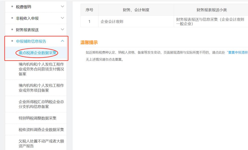 税费计算与申报电子书