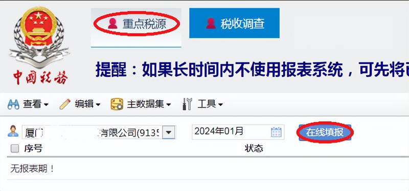 税费计算与申报电子书