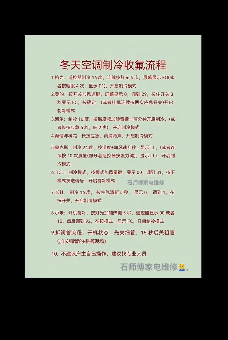 空调维修技术基础知识