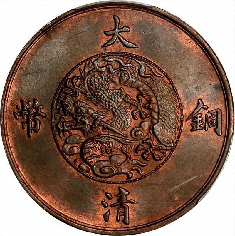 大清铜币价格