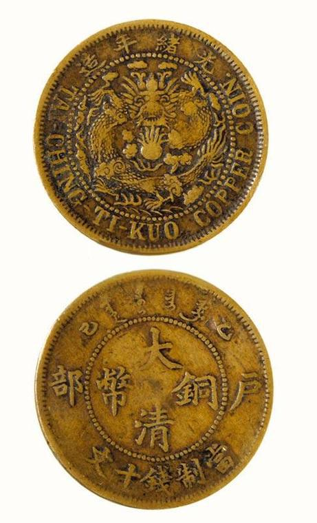 大清铜币价格