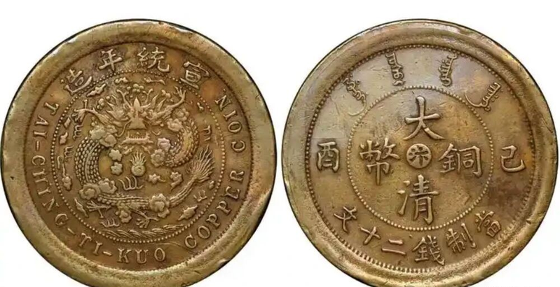 大清铜币价格