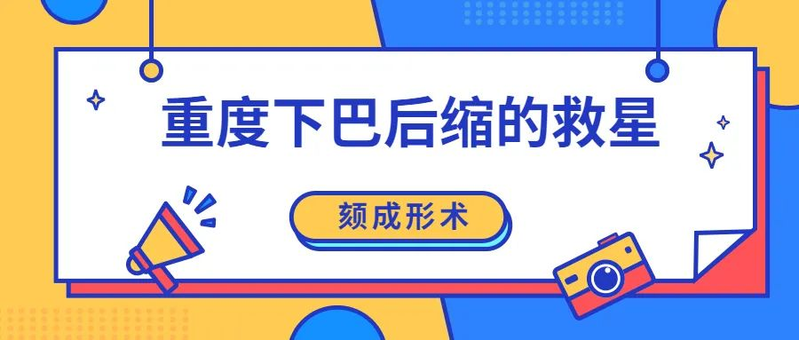 垫下巴假体费用