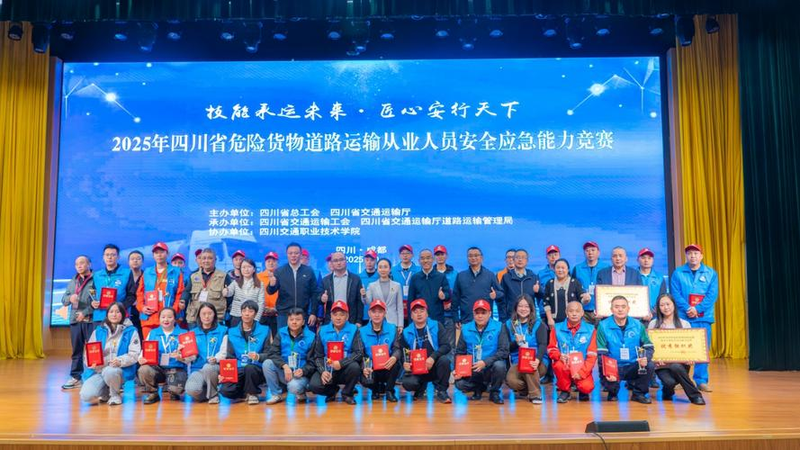 四川安全知识竞赛