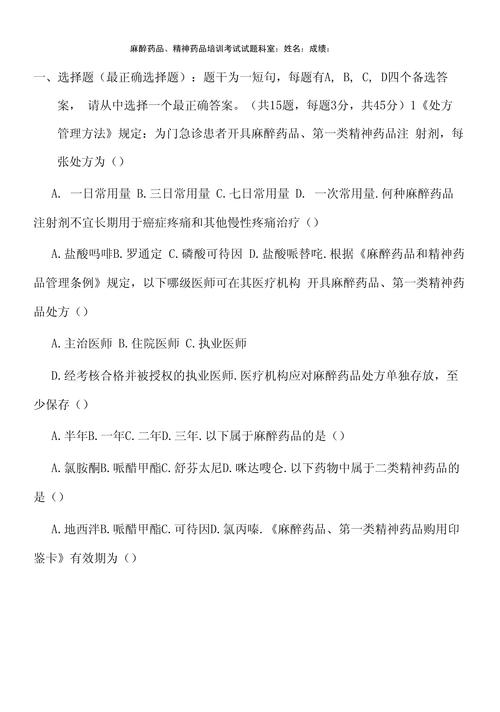 药品知识试卷和答案