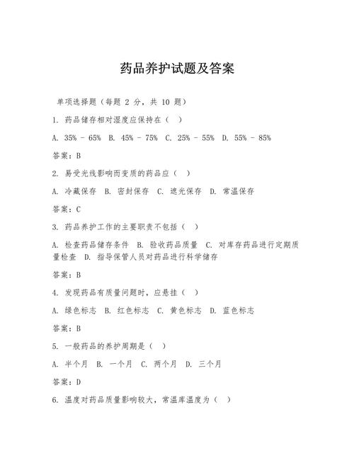 药品知识试卷和答案