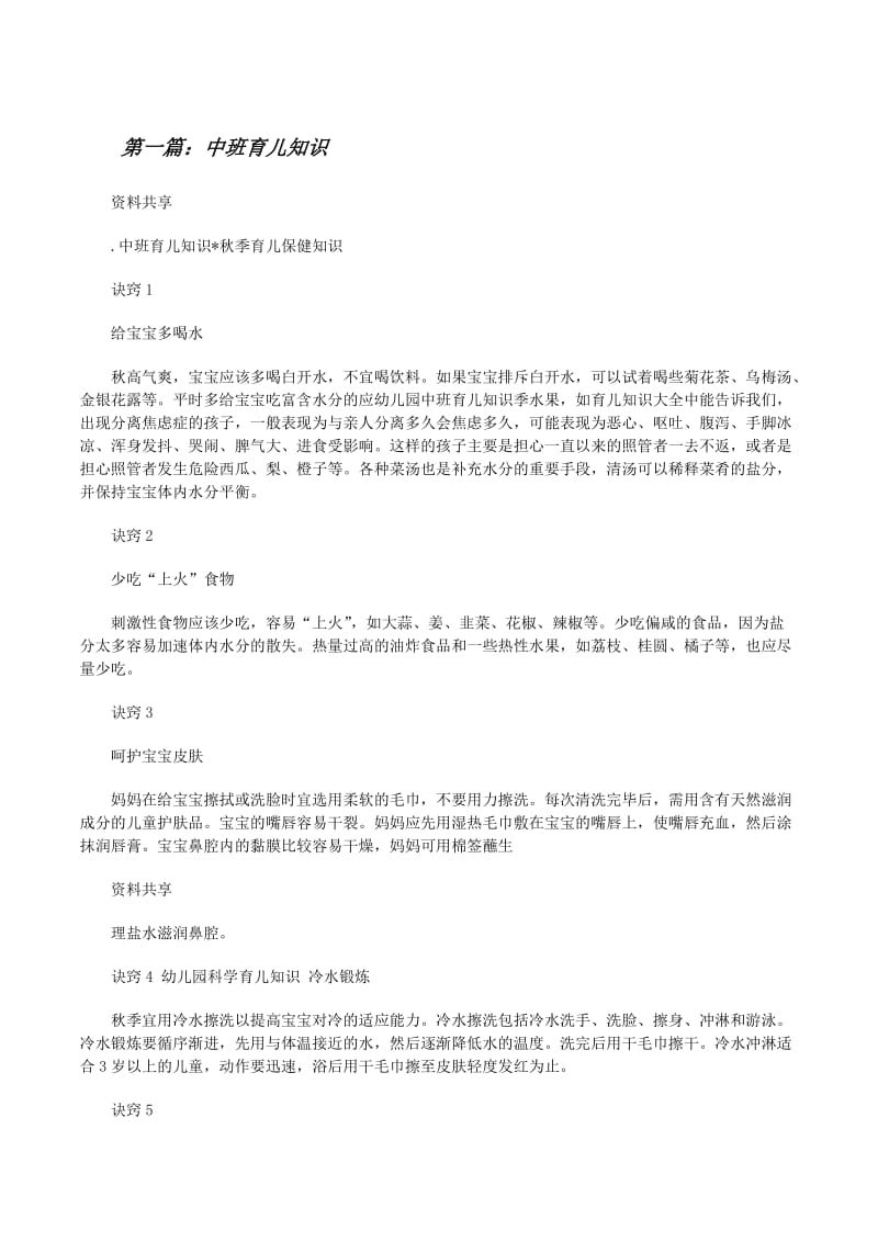 中班育儿知识教育