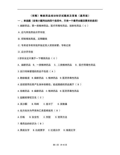 药品知识试卷和答案