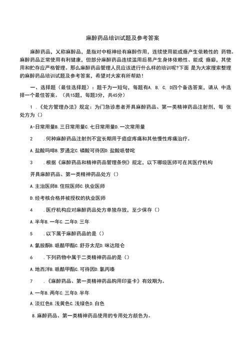 药品知识试卷和答案