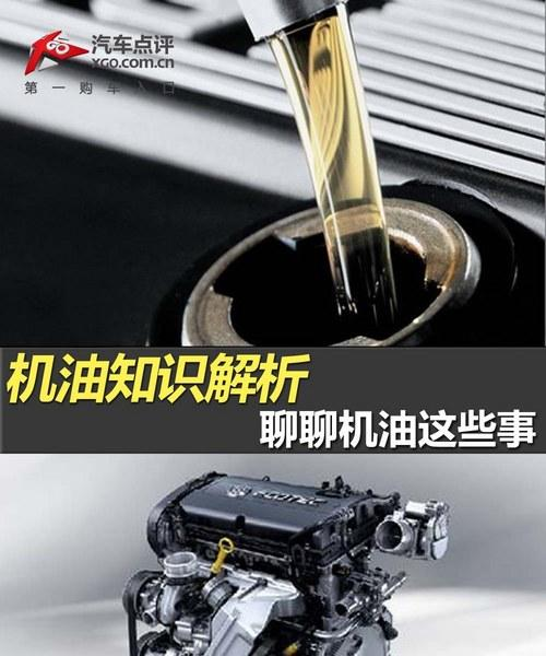 Engine lubricants knowledge