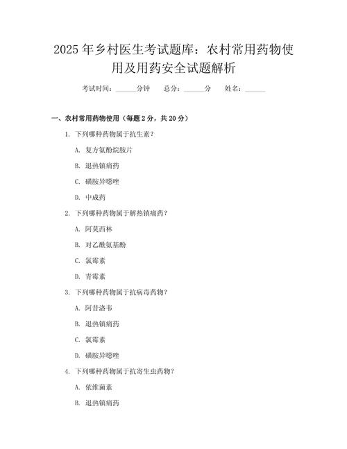 Drug knowledge test papers and answers