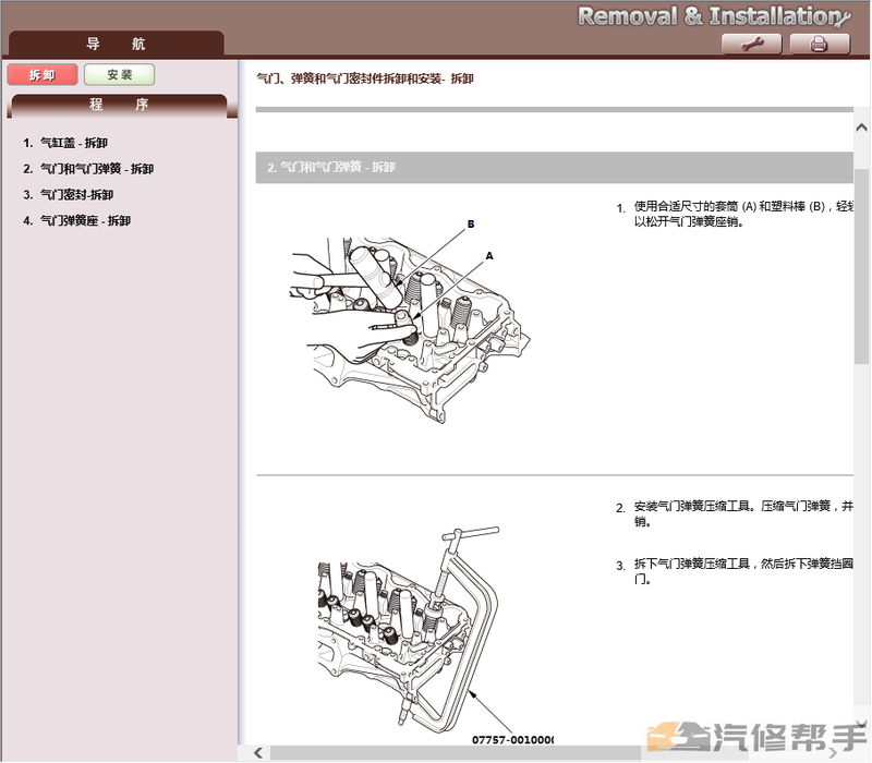 雅阁八代08款 维修手册
