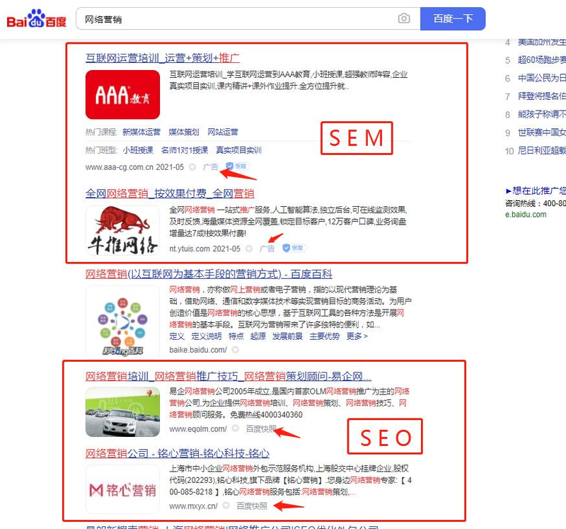 seo 网络营销