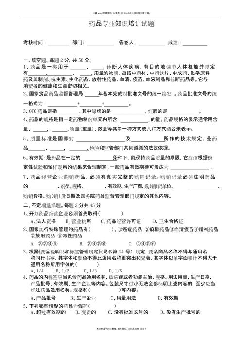 Drug knowledge test papers and answers