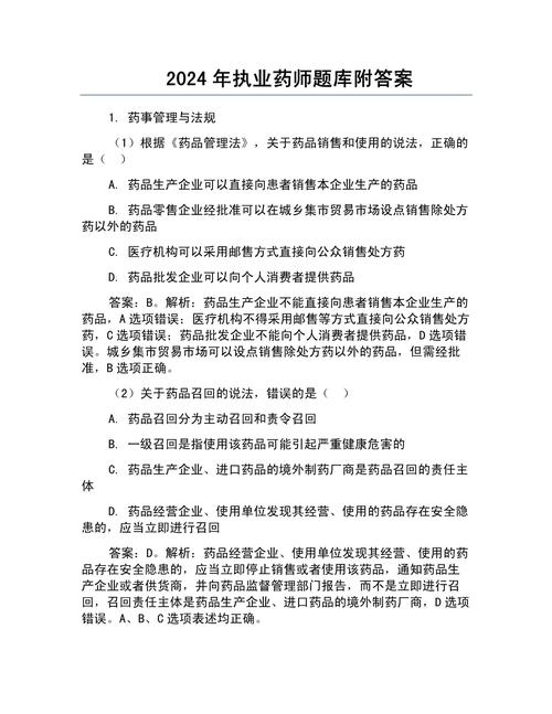 Drug knowledge test papers and answers