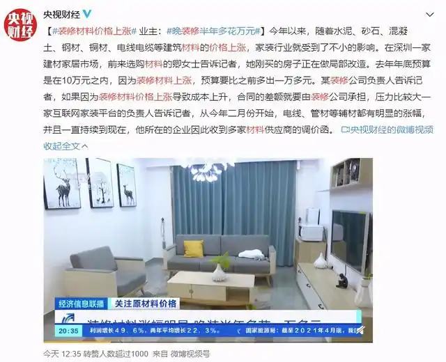 装修材料价格上涨