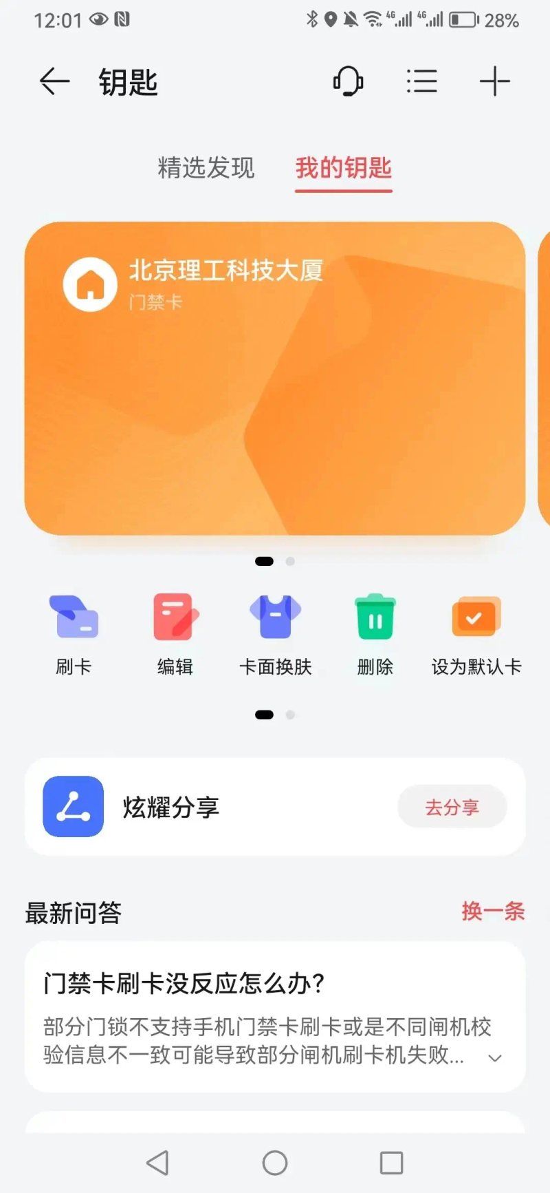 电子密码锁的主要构造