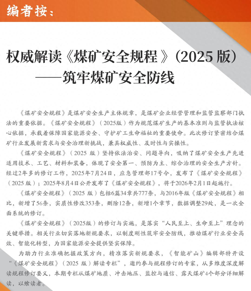 煤炭企业调度知识