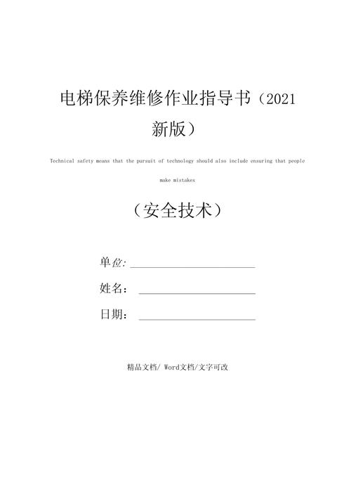 电梯预报灯维修保养