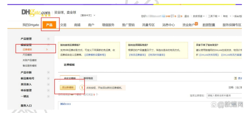 跨境卖家-扬帆启航学习手册4：运费模板创建及应用