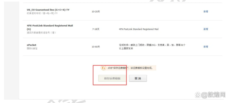 运费模板不填写