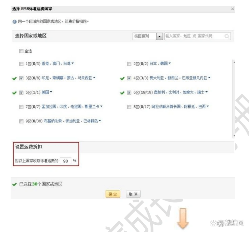 运费模板不填写
