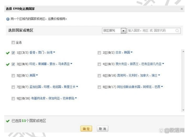 运费模板不填写