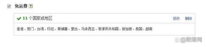 运费模板不填写