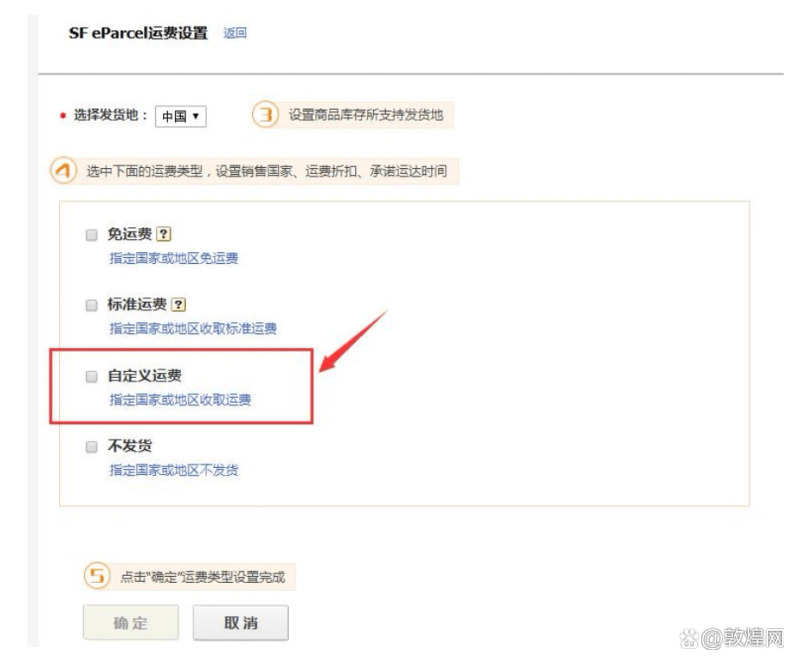 运费模板不填写