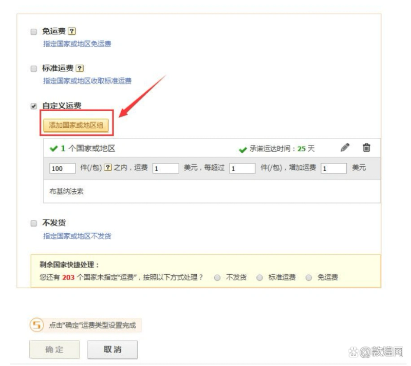 运费模板不填写