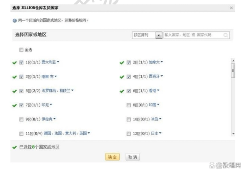 运费模板不填写