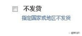 运费模板不填写