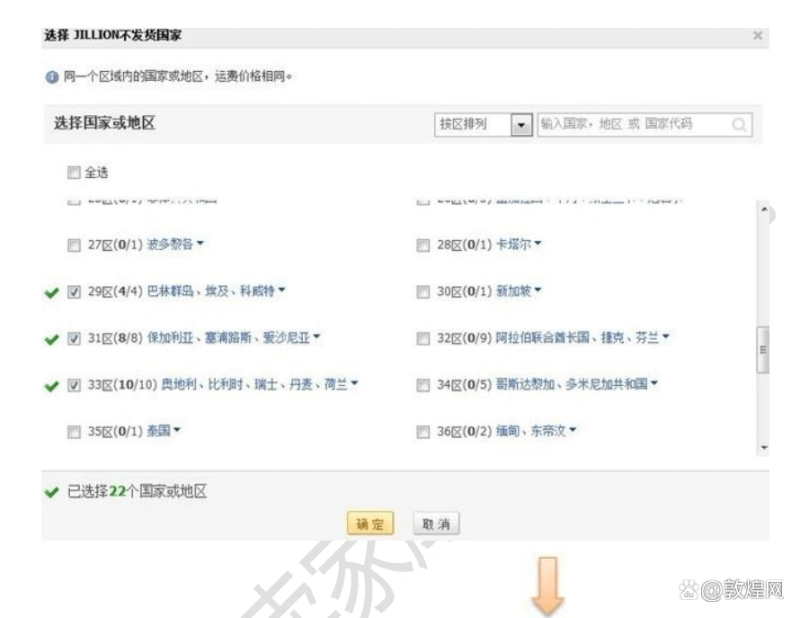 运费模板不填写