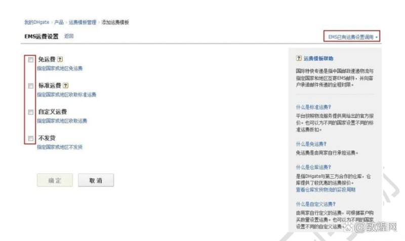 运费模板不填写