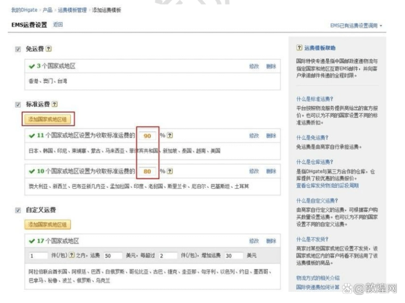运费模板不填写