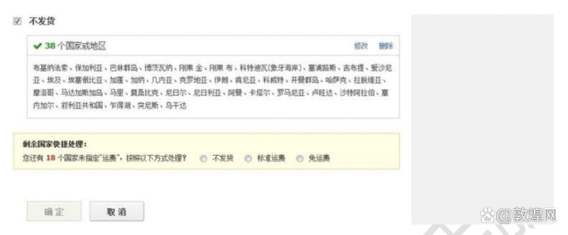 运费模板不填写