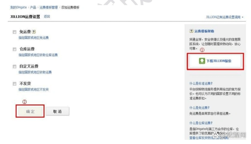 运费模板不填写
