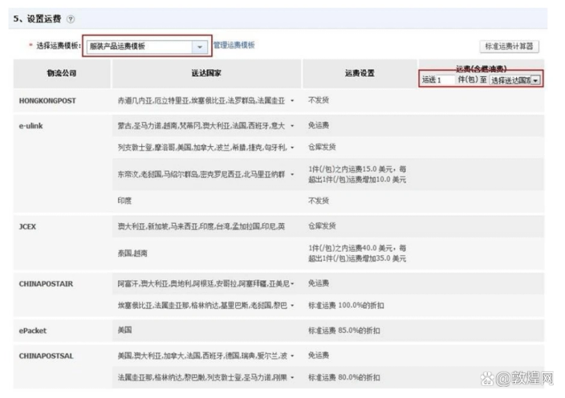 运费模板不填写